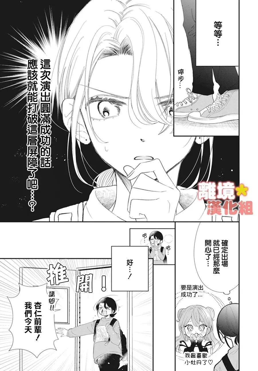 和我搭檔的美少女偶像竟然是男生 - 短篇 - 7