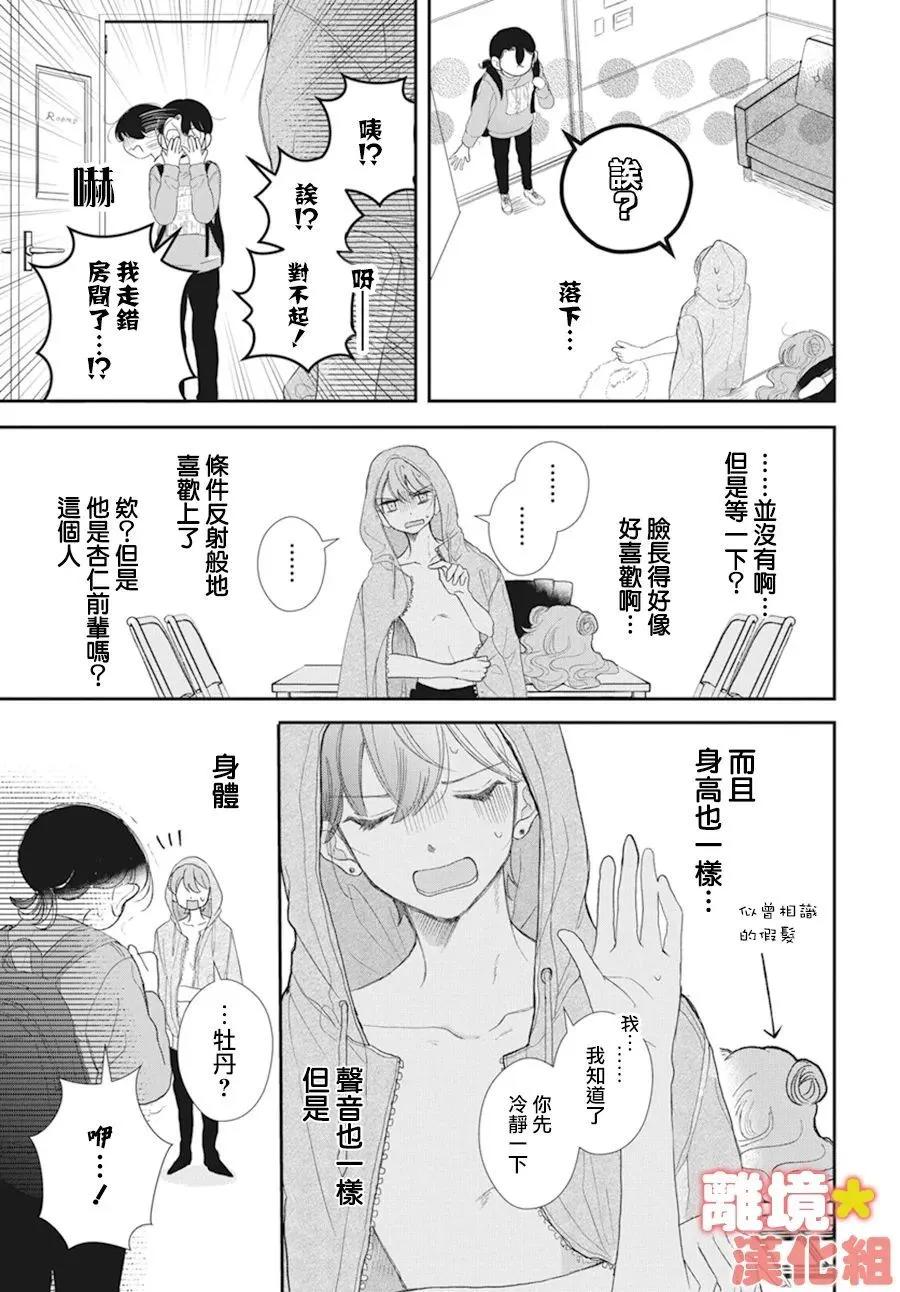 和我搭檔的美少女偶像竟然是男生 - 短篇 - 2