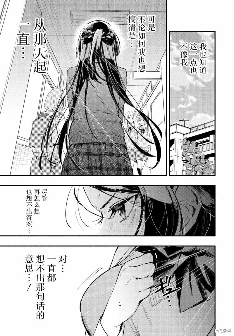 和我推的百合是不可能的！ - 第06话 - 1