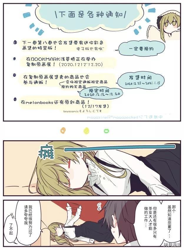 [和武はざの] pixiv 『白聖女と黒牧師』⑦ 附錄彩頁 - 第1話 - 1