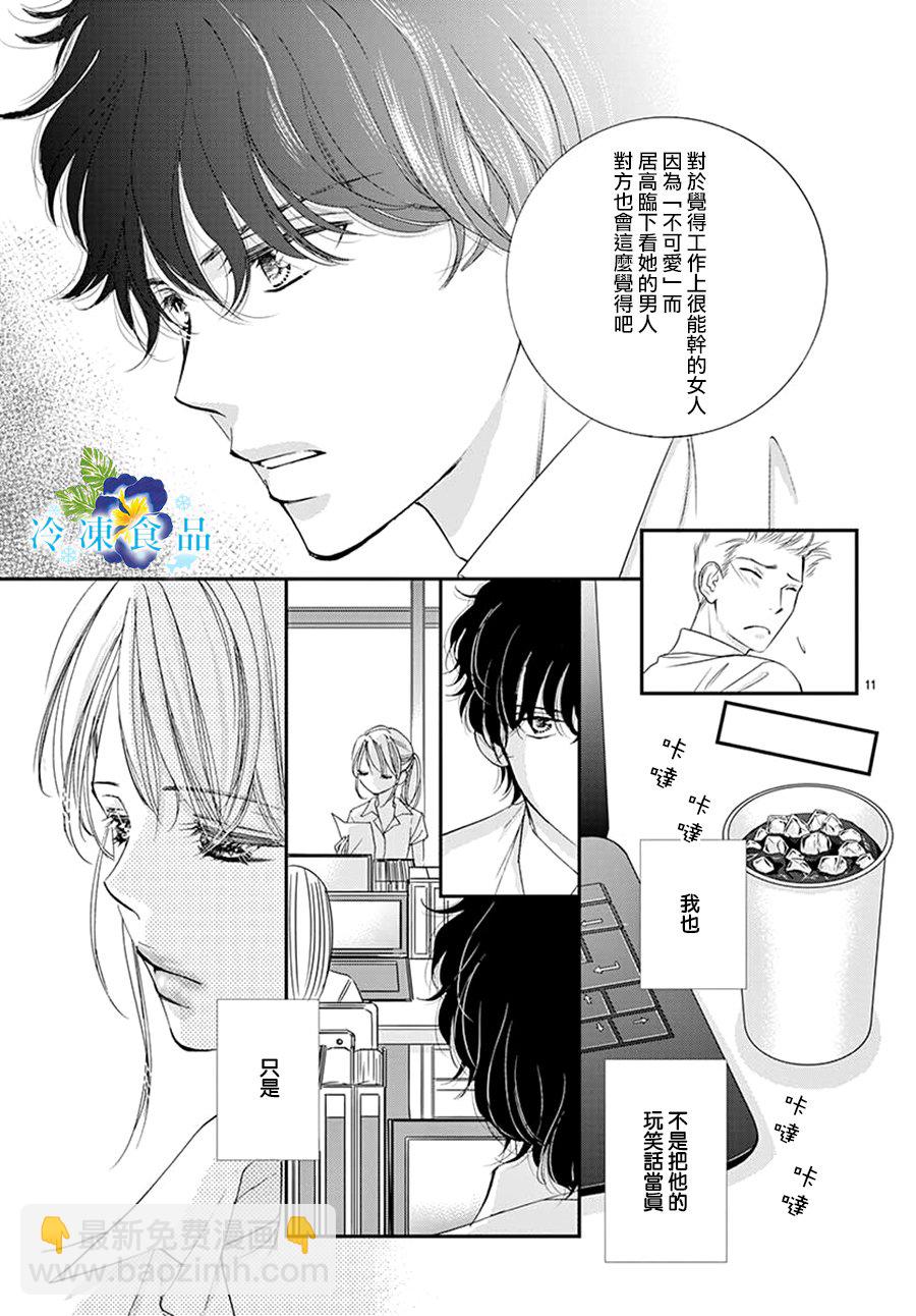 和無可救藥的我接吻吧 - 1話(1/2) - 4