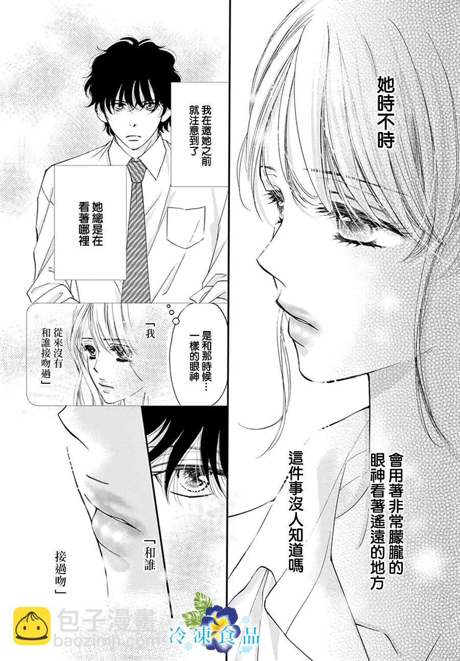 和無可救藥的我接吻吧 - 1話(1/2) - 5