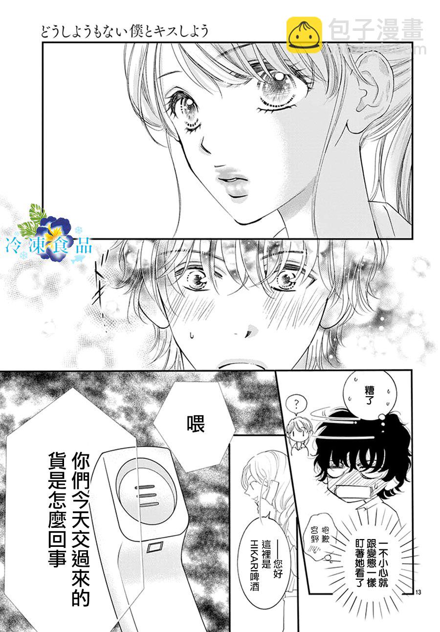 和無可救藥的我接吻吧 - 1話(1/2) - 6