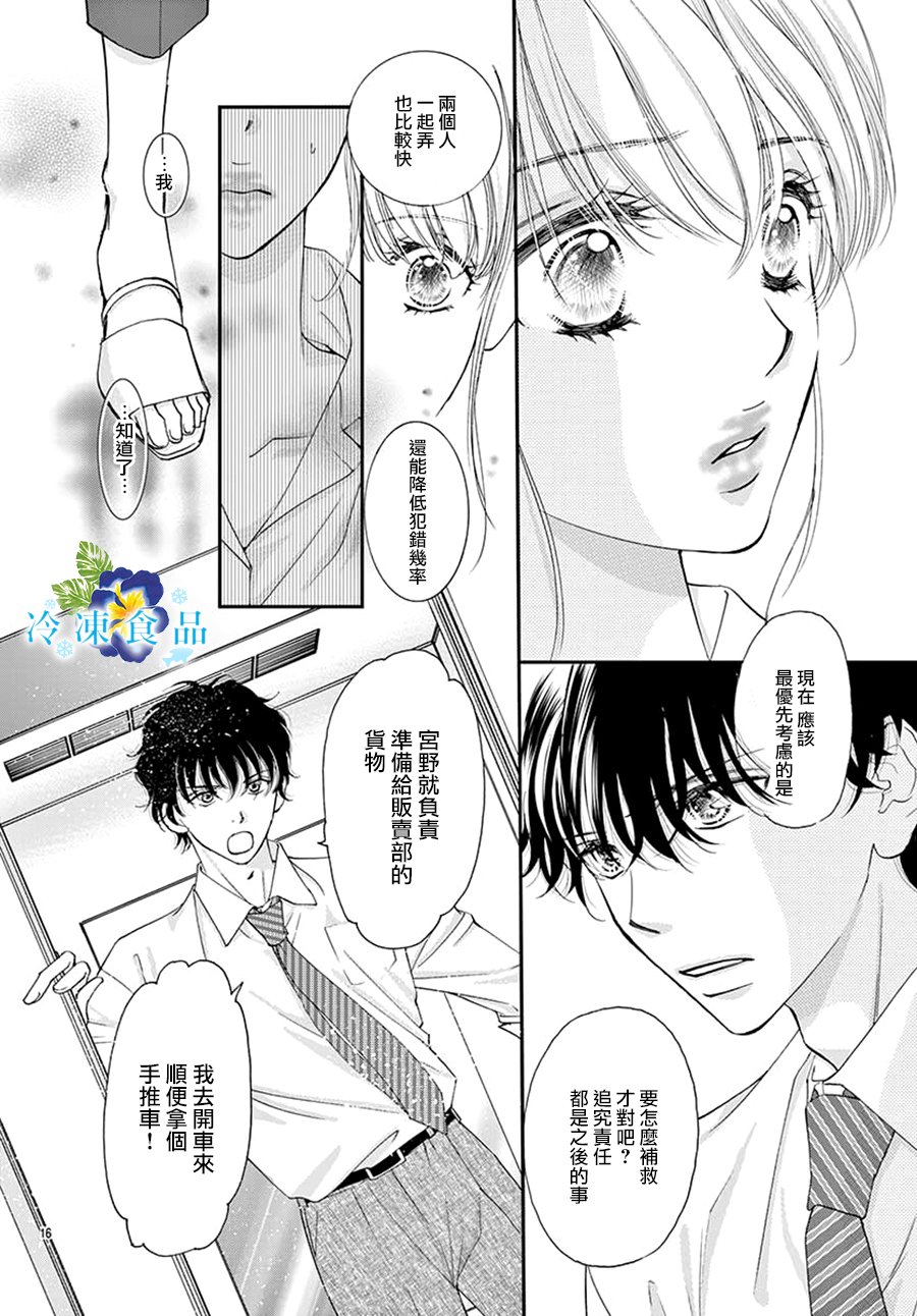 和無可救藥的我接吻吧 - 1話(1/2) - 1