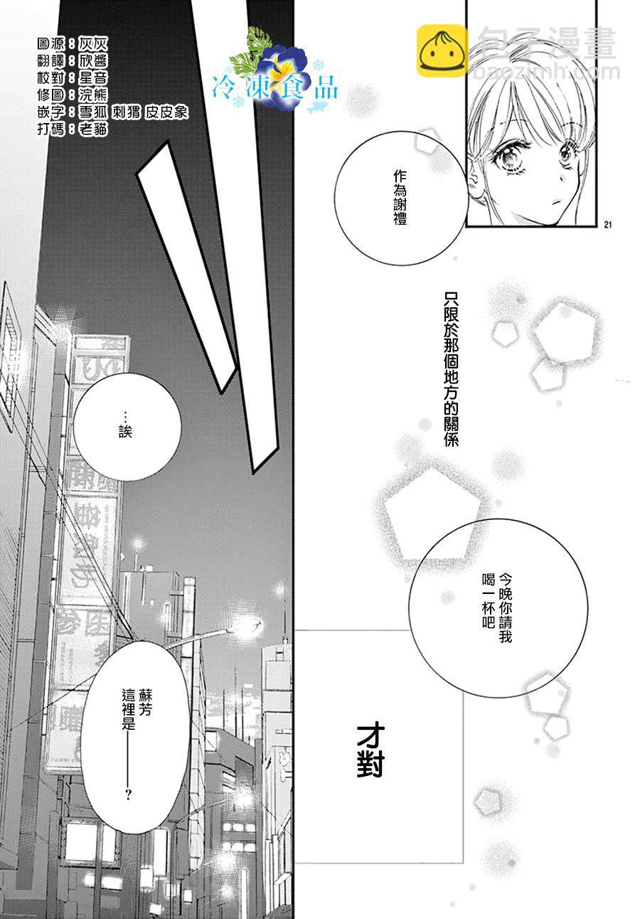 和無可救藥的我接吻吧 - 1話(1/2) - 6