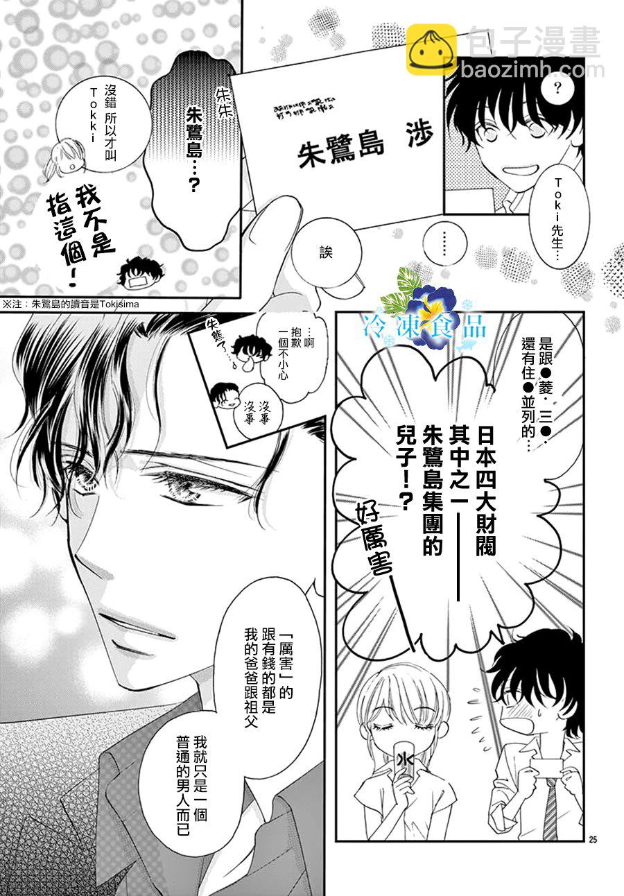 和無可救藥的我接吻吧 - 1話(1/2) - 2