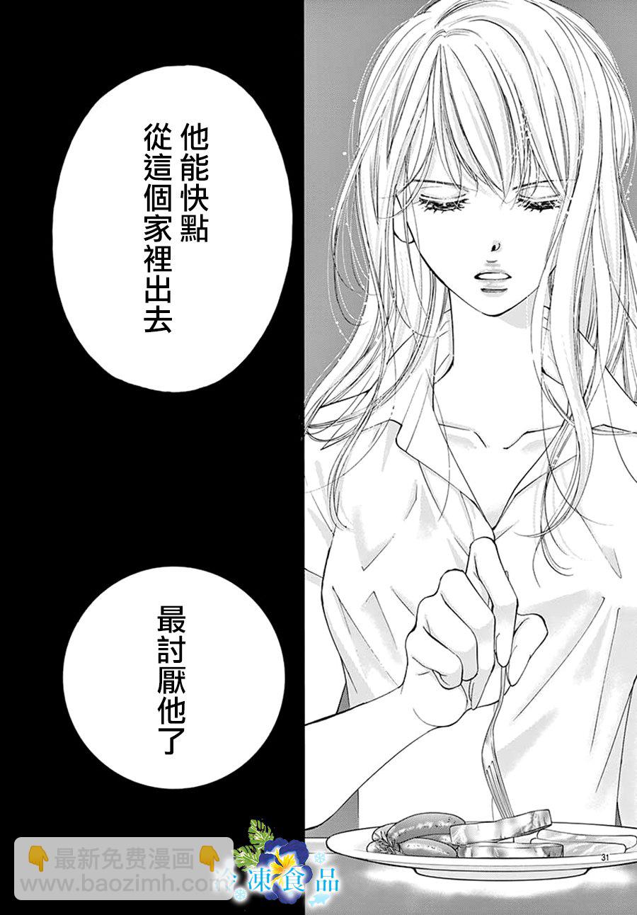 和無可救藥的我接吻吧 - 1話(1/2) - 8