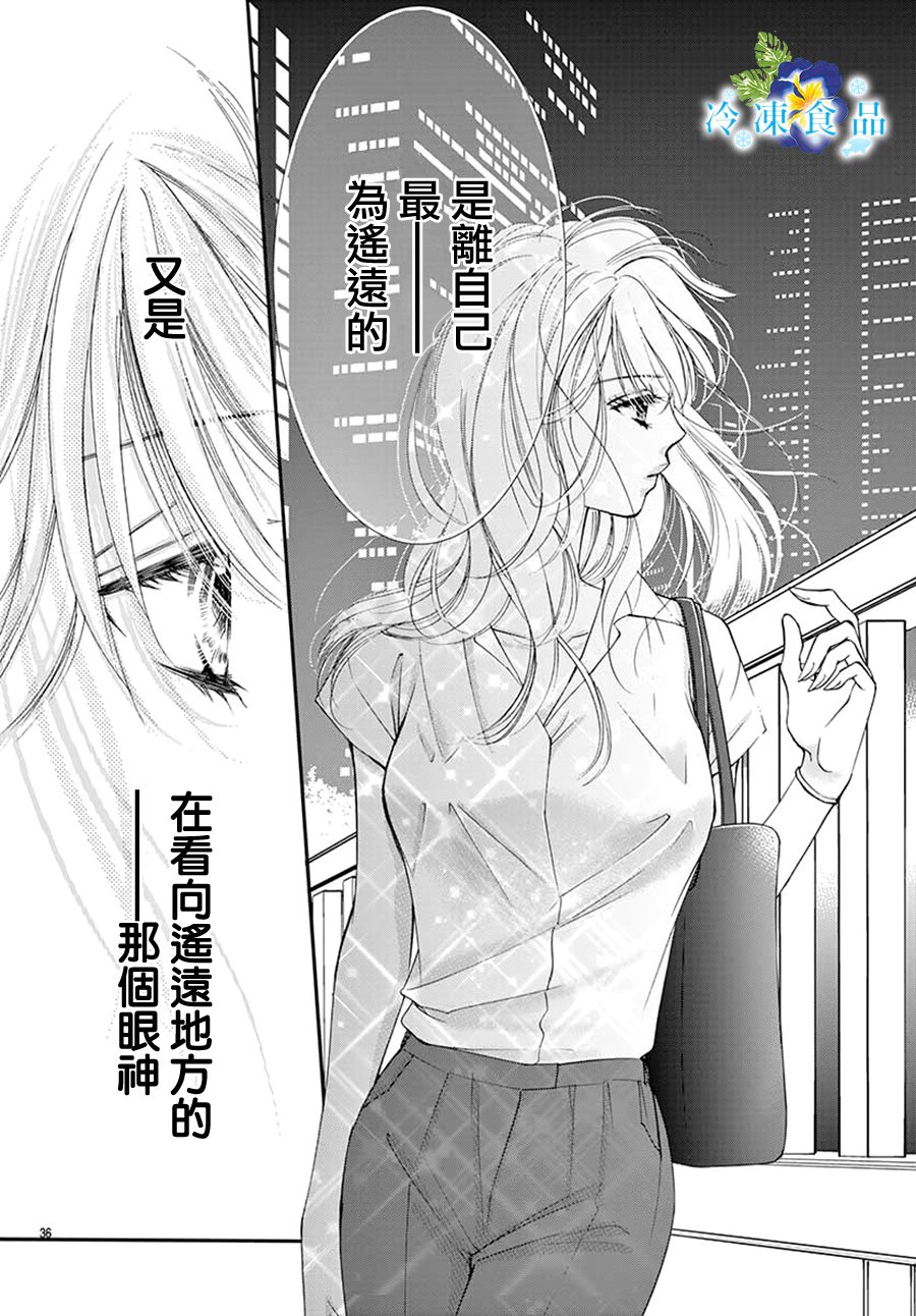 和無可救藥的我接吻吧 - 1話(1/2) - 5