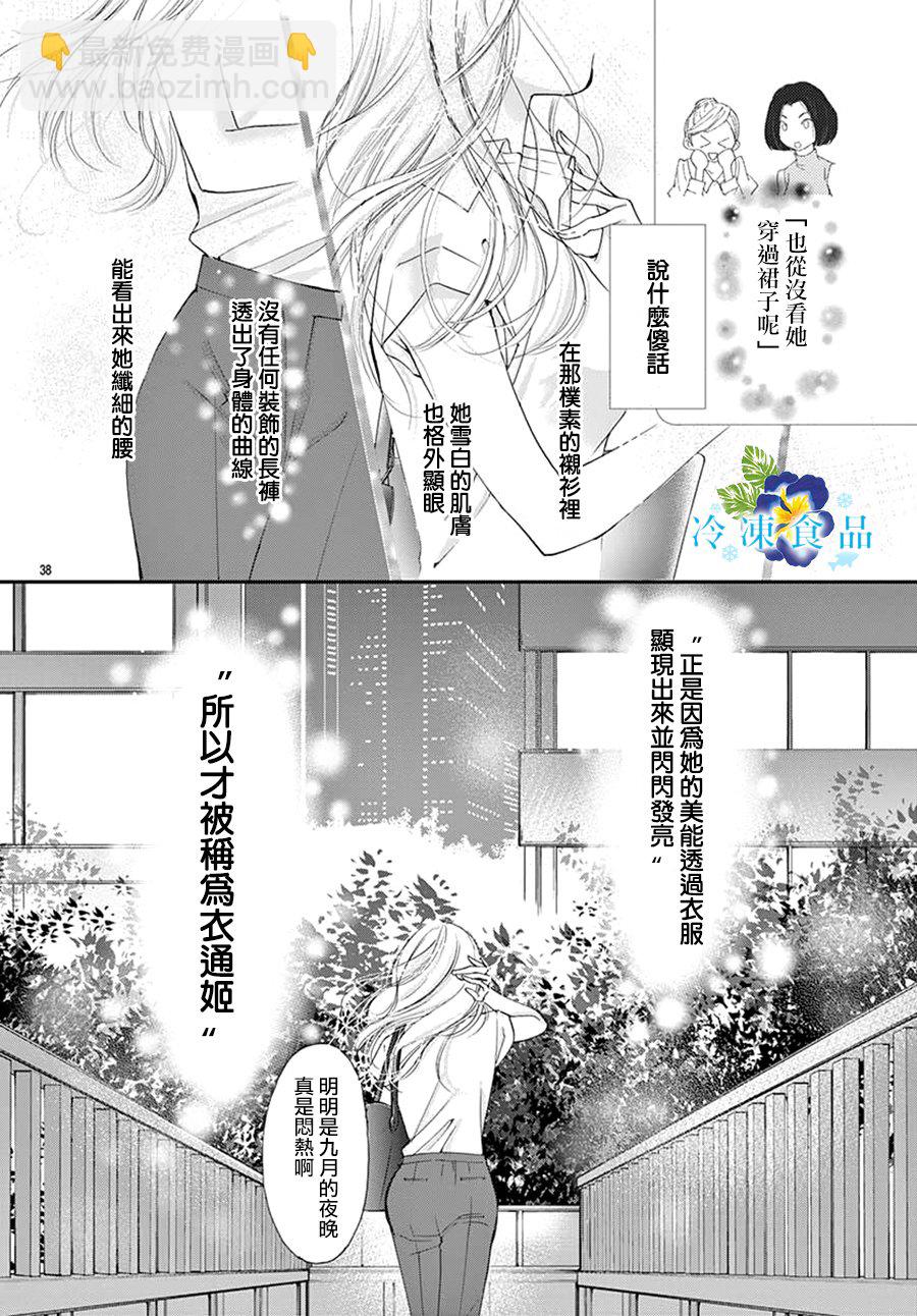 和無可救藥的我接吻吧 - 1話(1/2) - 7