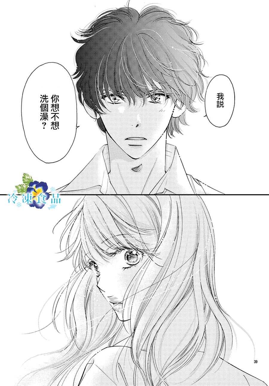 和無可救藥的我接吻吧 - 1話(1/2) - 8