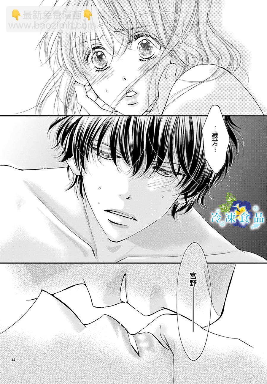 和無可救藥的我接吻吧 - 1話(1/2) - 5