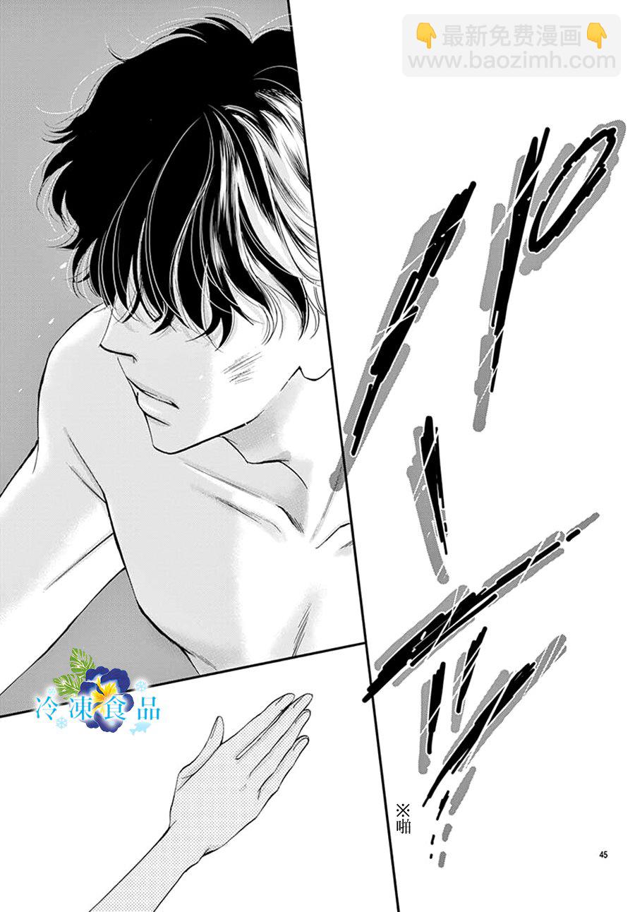 和無可救藥的我接吻吧 - 1話(1/2) - 6