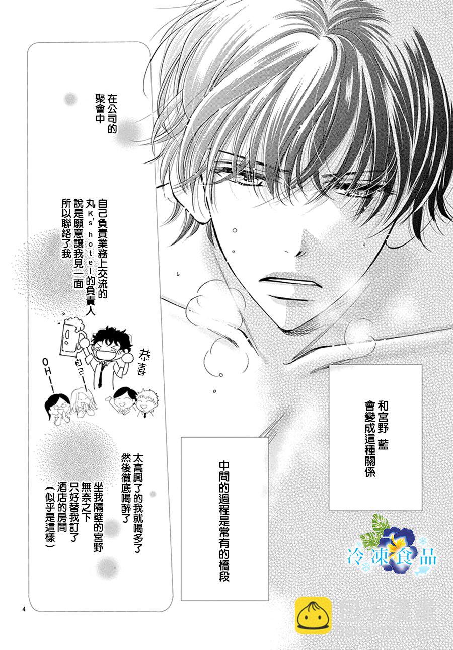 和無可救藥的我接吻吧 - 1話(1/2) - 5