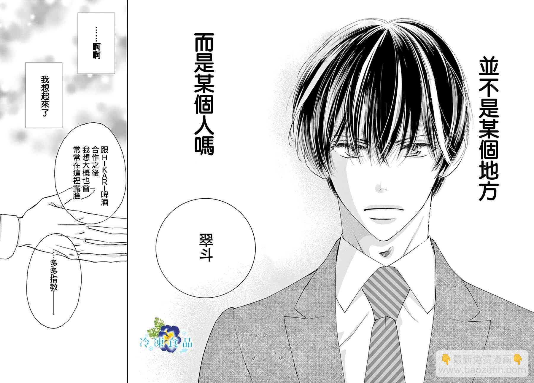 和無可救藥的我接吻吧 - 1話(2/2) - 1