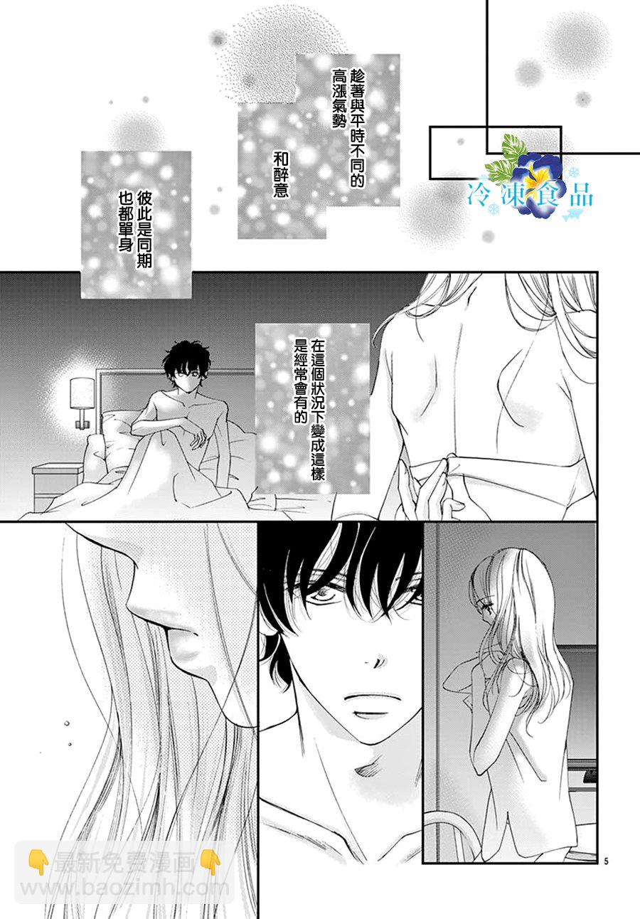 和無可救藥的我接吻吧 - 1話(1/2) - 6