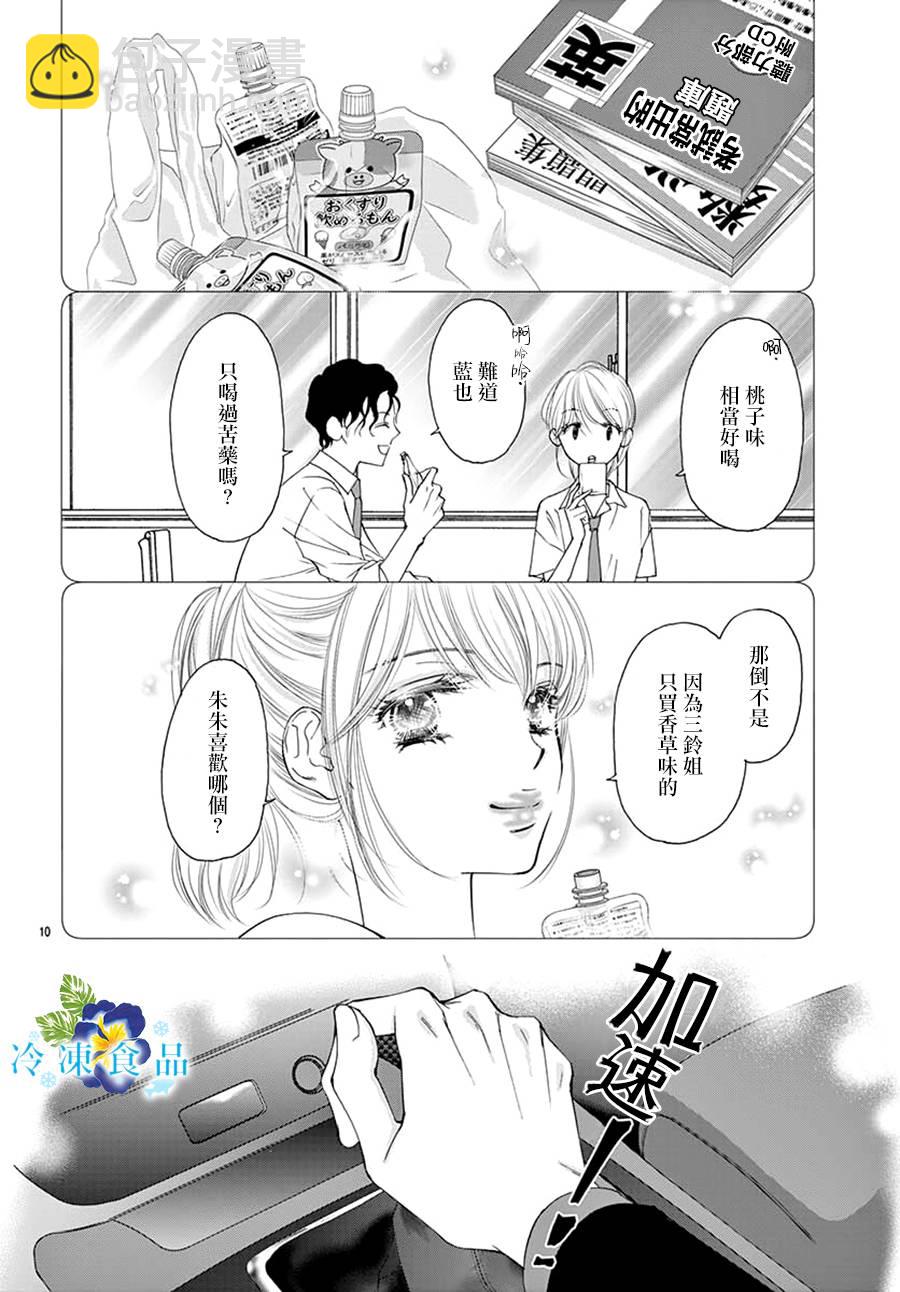 和無可救藥的我接吻吧 - 11話(1/2) - 3