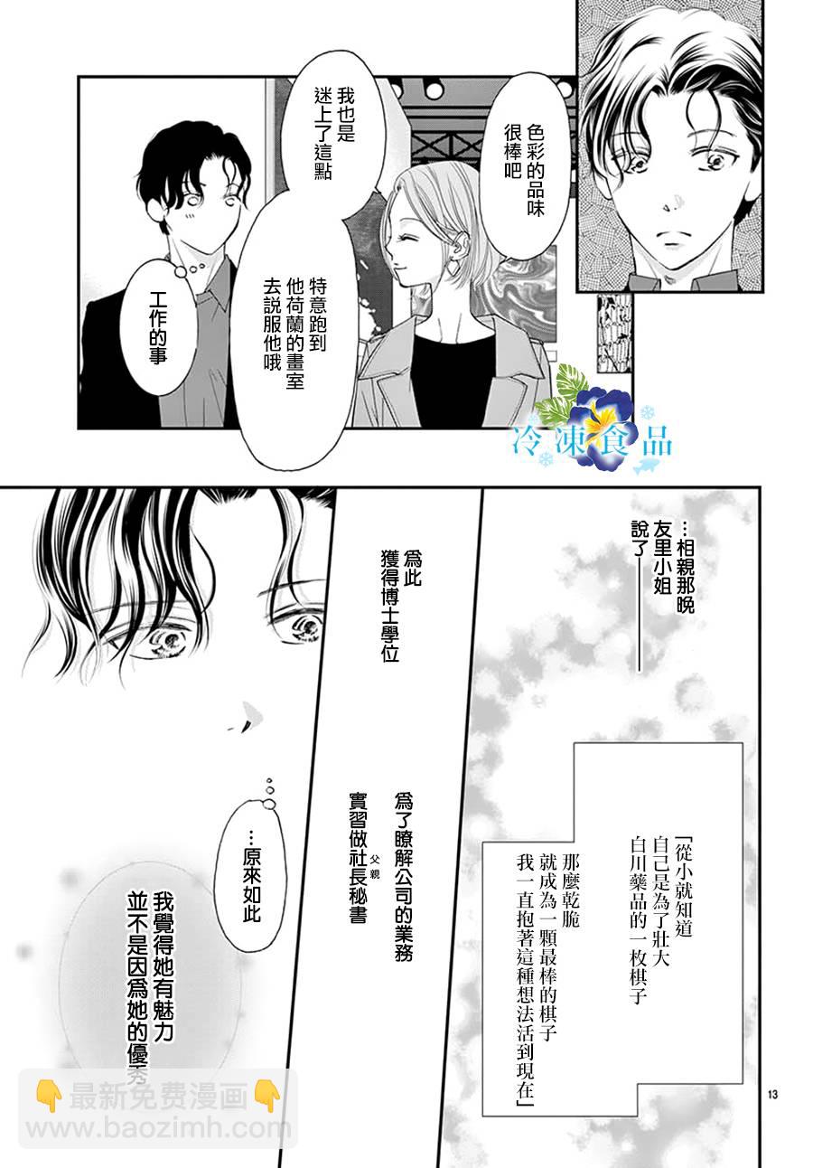 和無可救藥的我接吻吧 - 11話(1/2) - 6