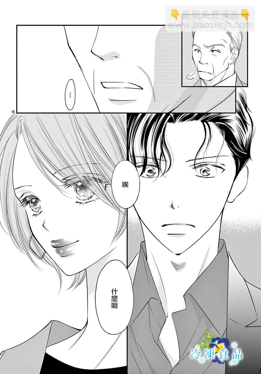 和無可救藥的我接吻吧 - 11話(1/2) - 1