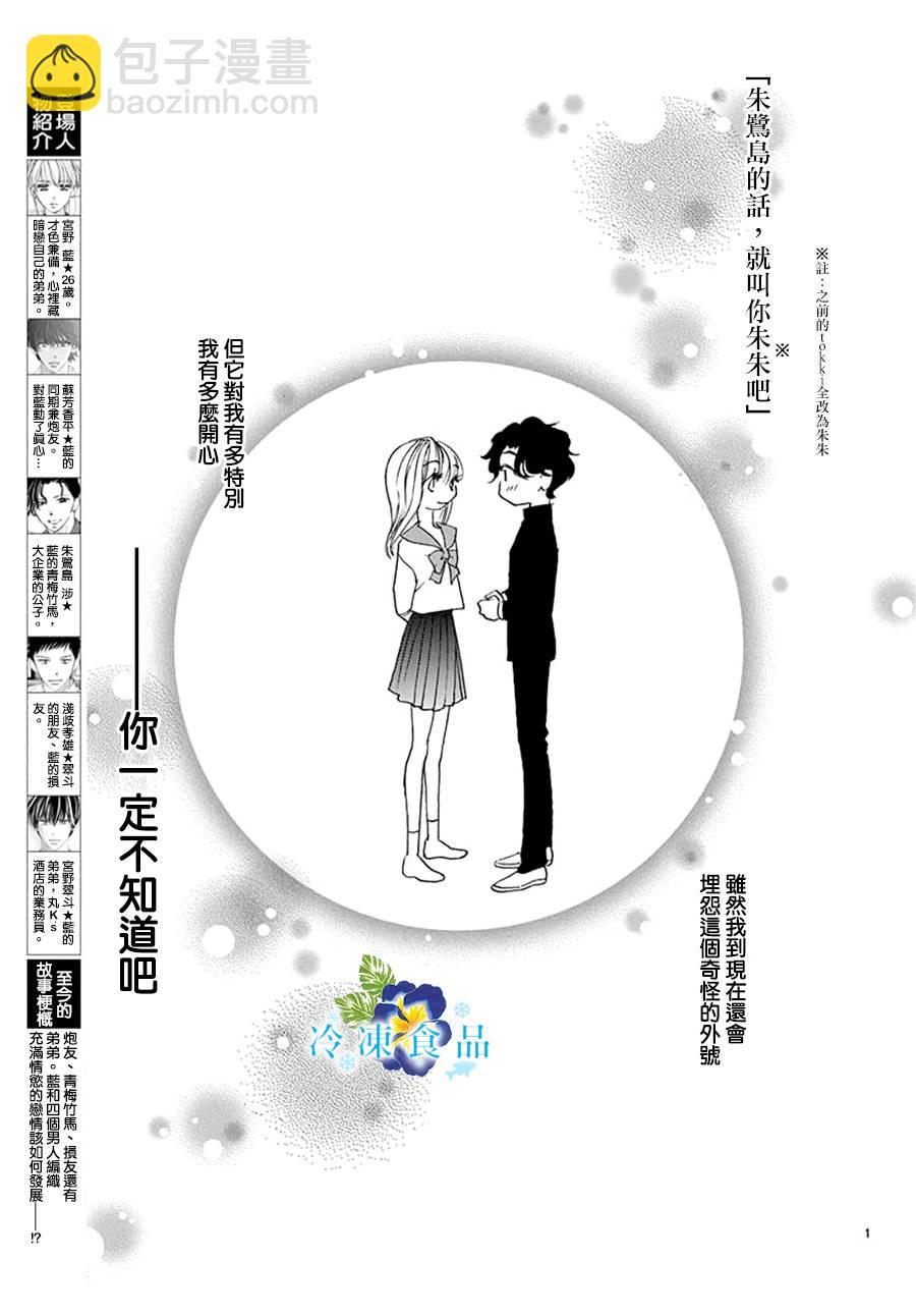 和無可救藥的我接吻吧 - 11話(1/2) - 2