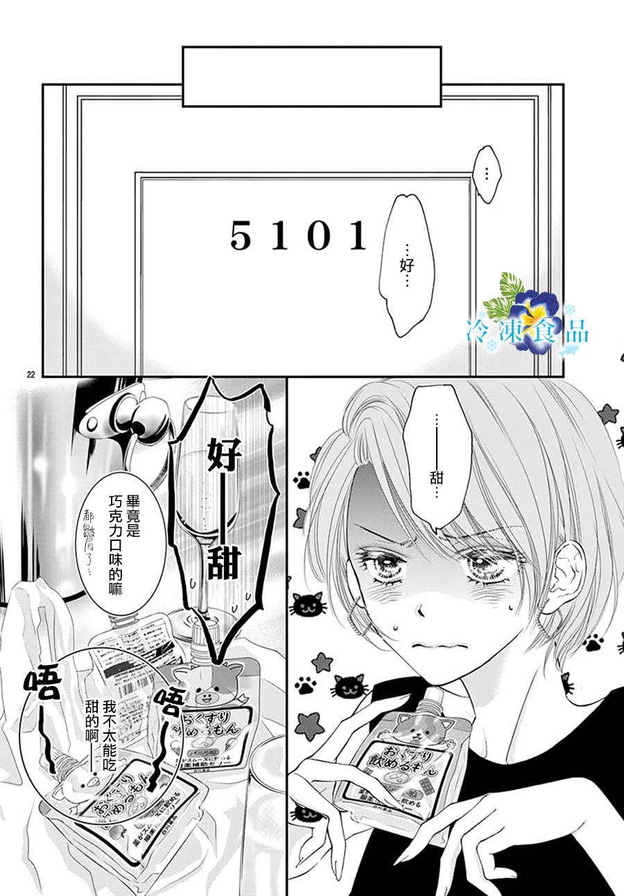 和無可救藥的我接吻吧 - 11話(1/2) - 7