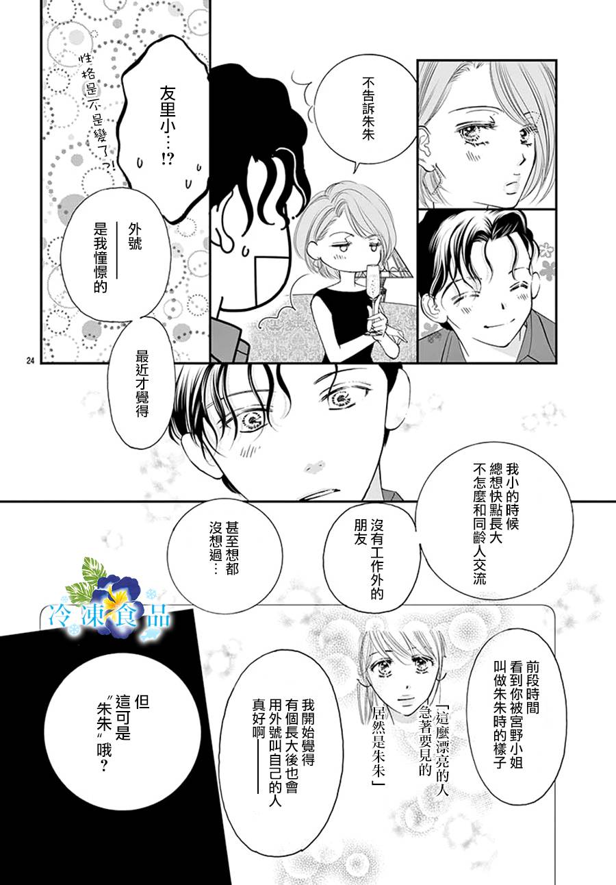 和無可救藥的我接吻吧 - 11話(1/2) - 1