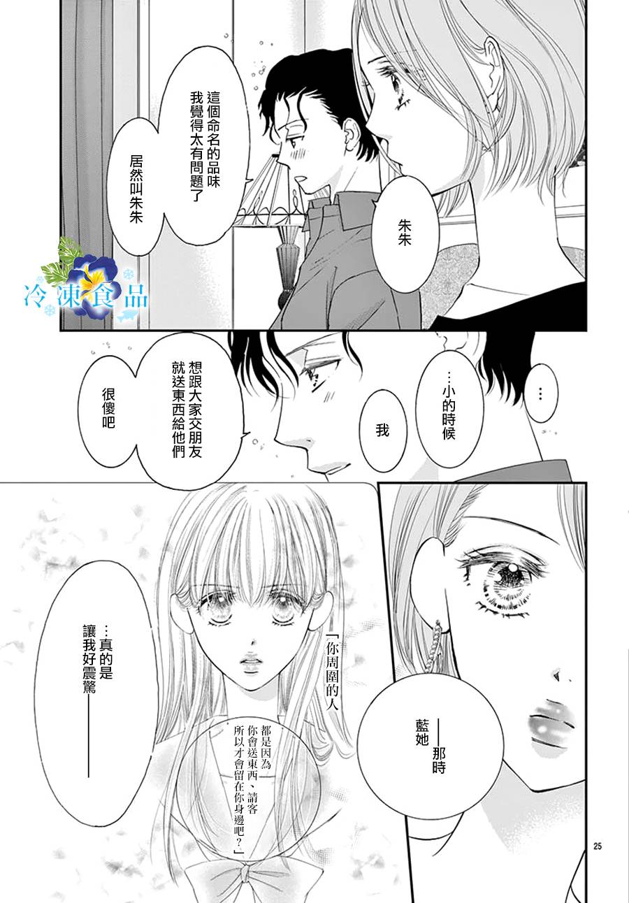 和無可救藥的我接吻吧 - 11話(1/2) - 2