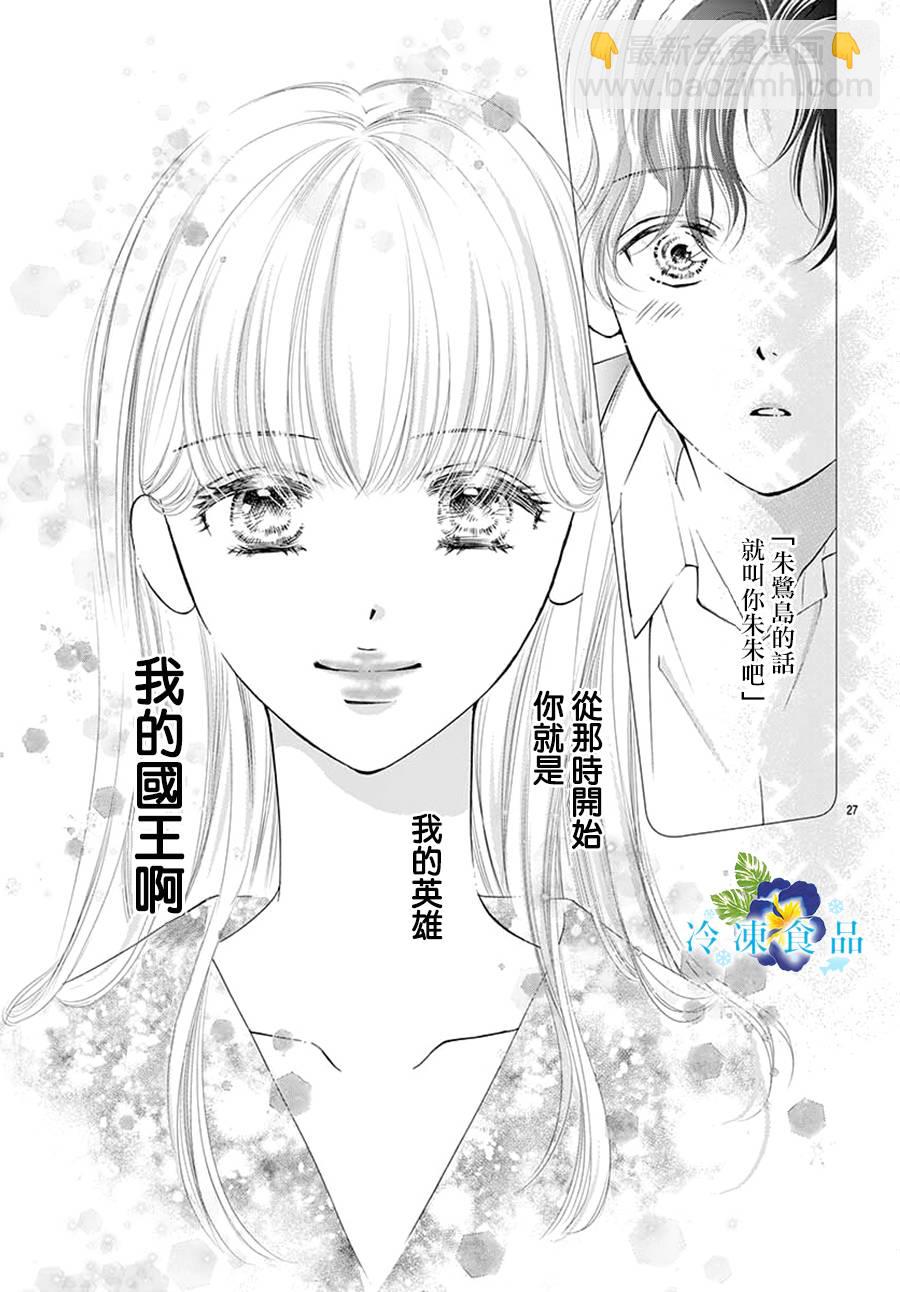 和無可救藥的我接吻吧 - 11話(1/2) - 4