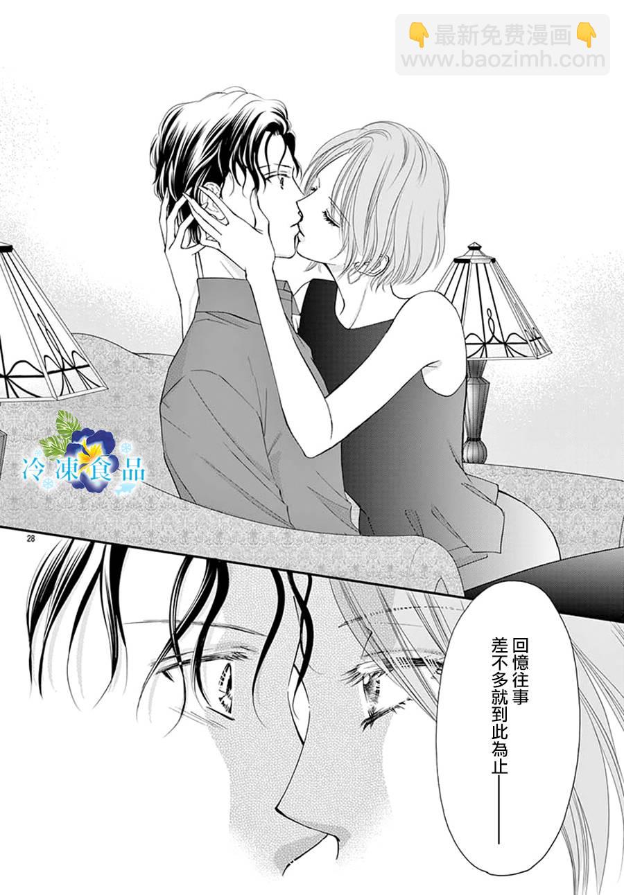 和無可救藥的我接吻吧 - 11話(1/2) - 5