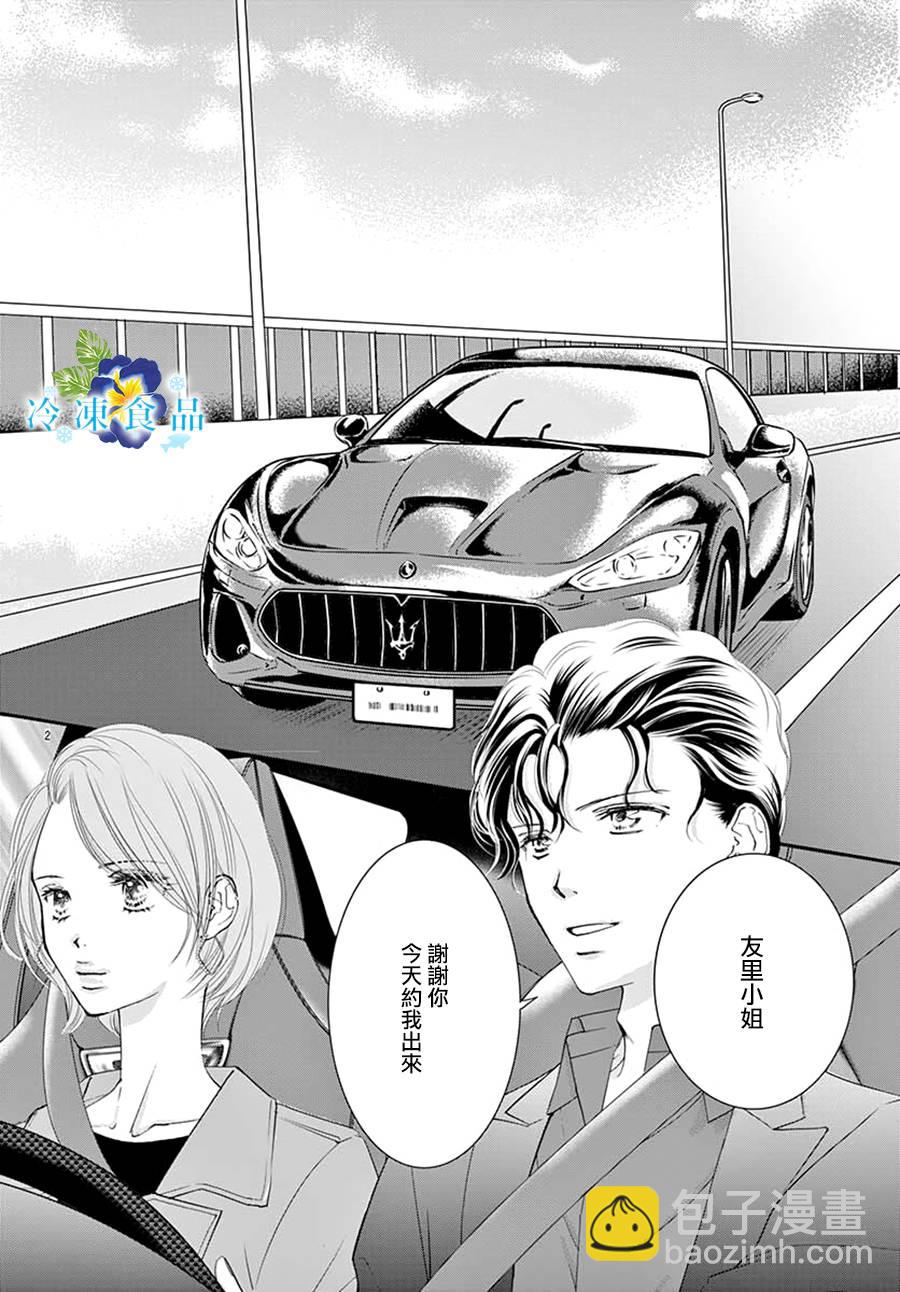 和無可救藥的我接吻吧 - 11話(1/2) - 3