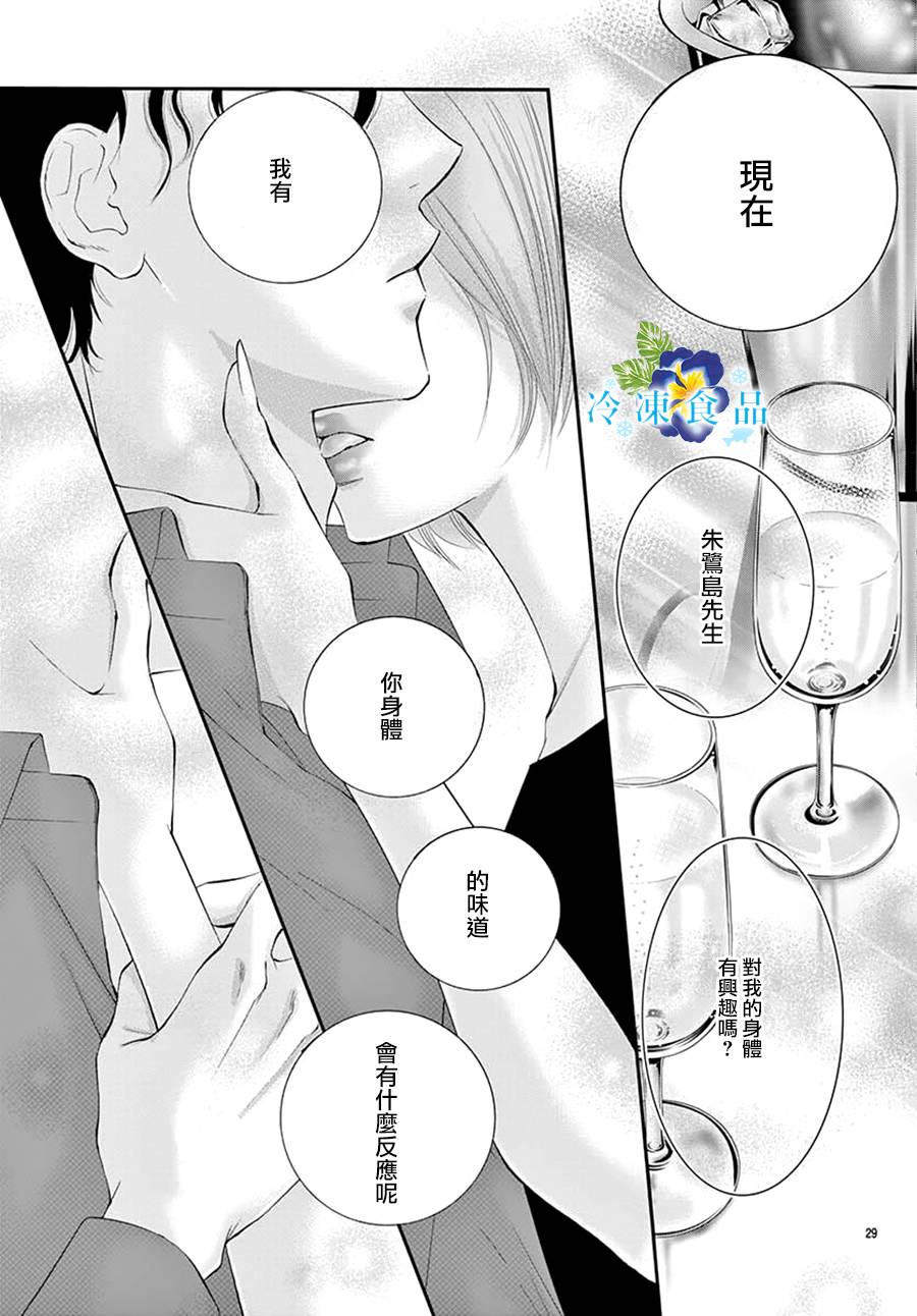 和無可救藥的我接吻吧 - 11話(1/2) - 6