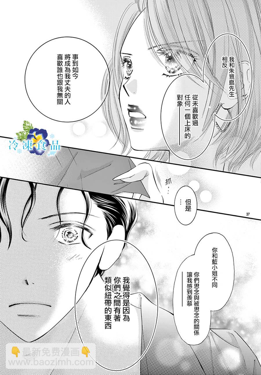 和無可救藥的我接吻吧 - 11話(1/2) - 6