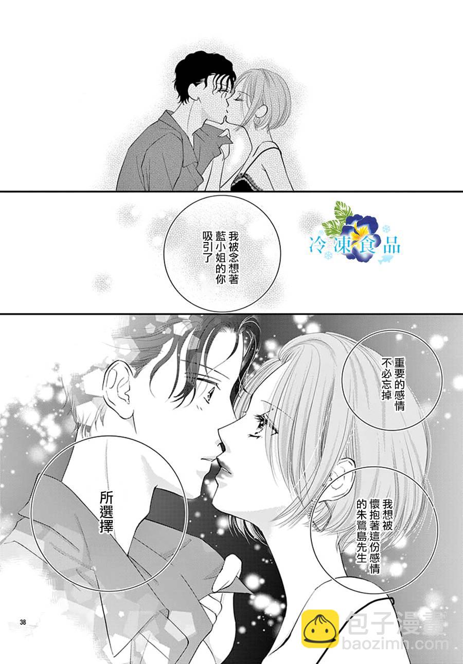 和無可救藥的我接吻吧 - 11話(1/2) - 7