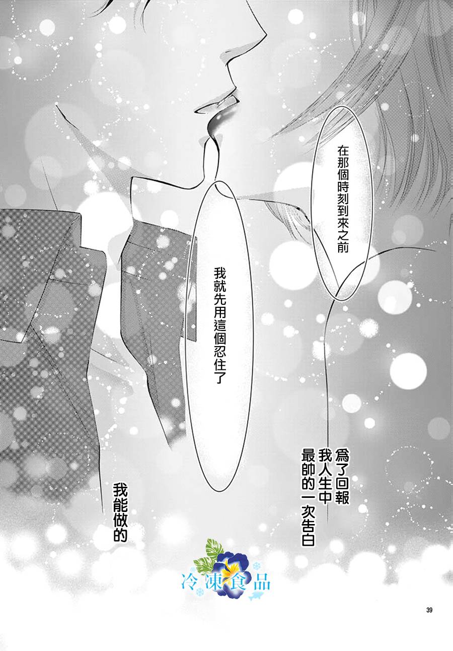 和無可救藥的我接吻吧 - 11話(1/2) - 8