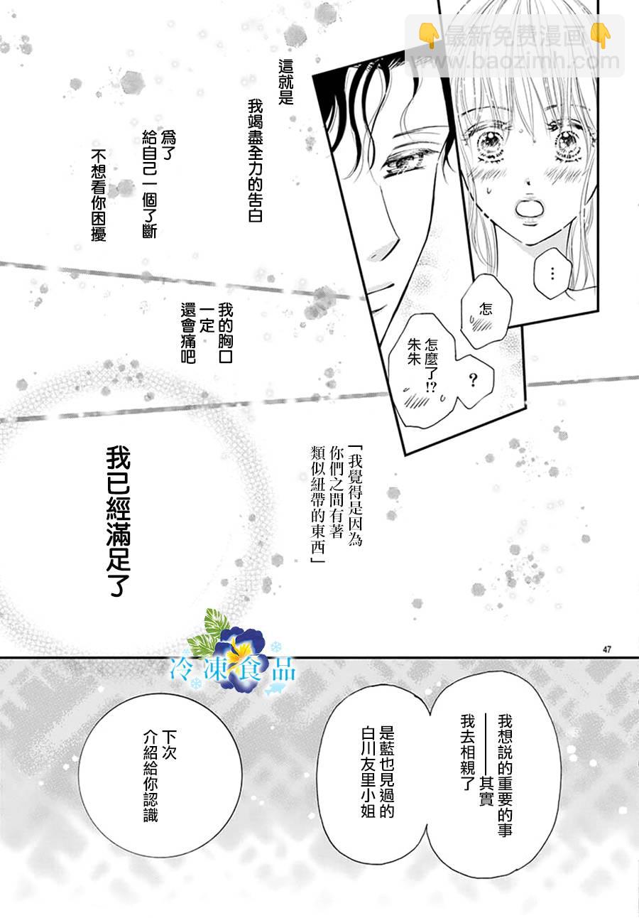 和無可救藥的我接吻吧 - 11話(1/2) - 8