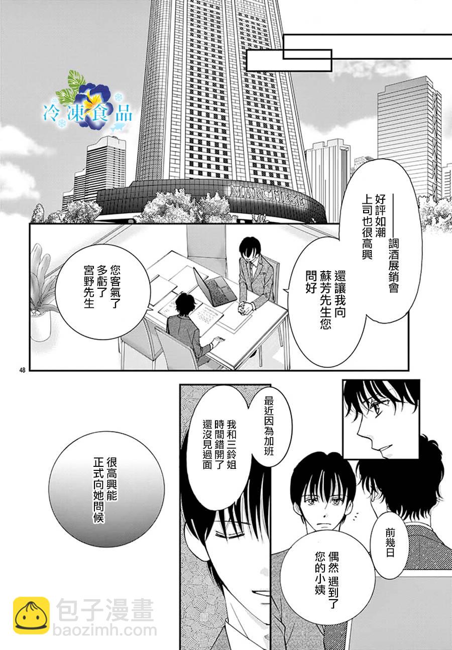 和無可救藥的我接吻吧 - 11話(1/2) - 1