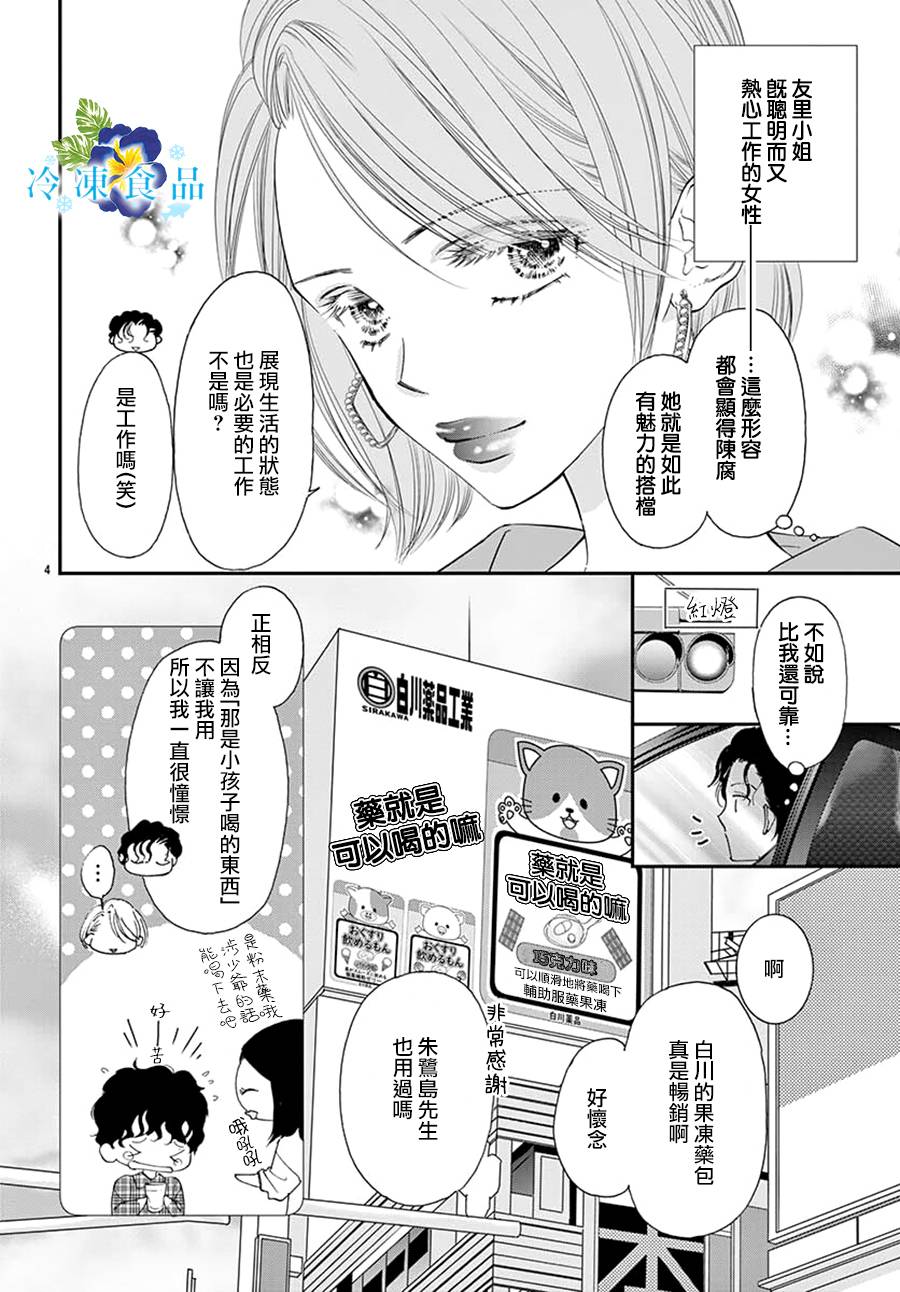 和無可救藥的我接吻吧 - 11話(1/2) - 5