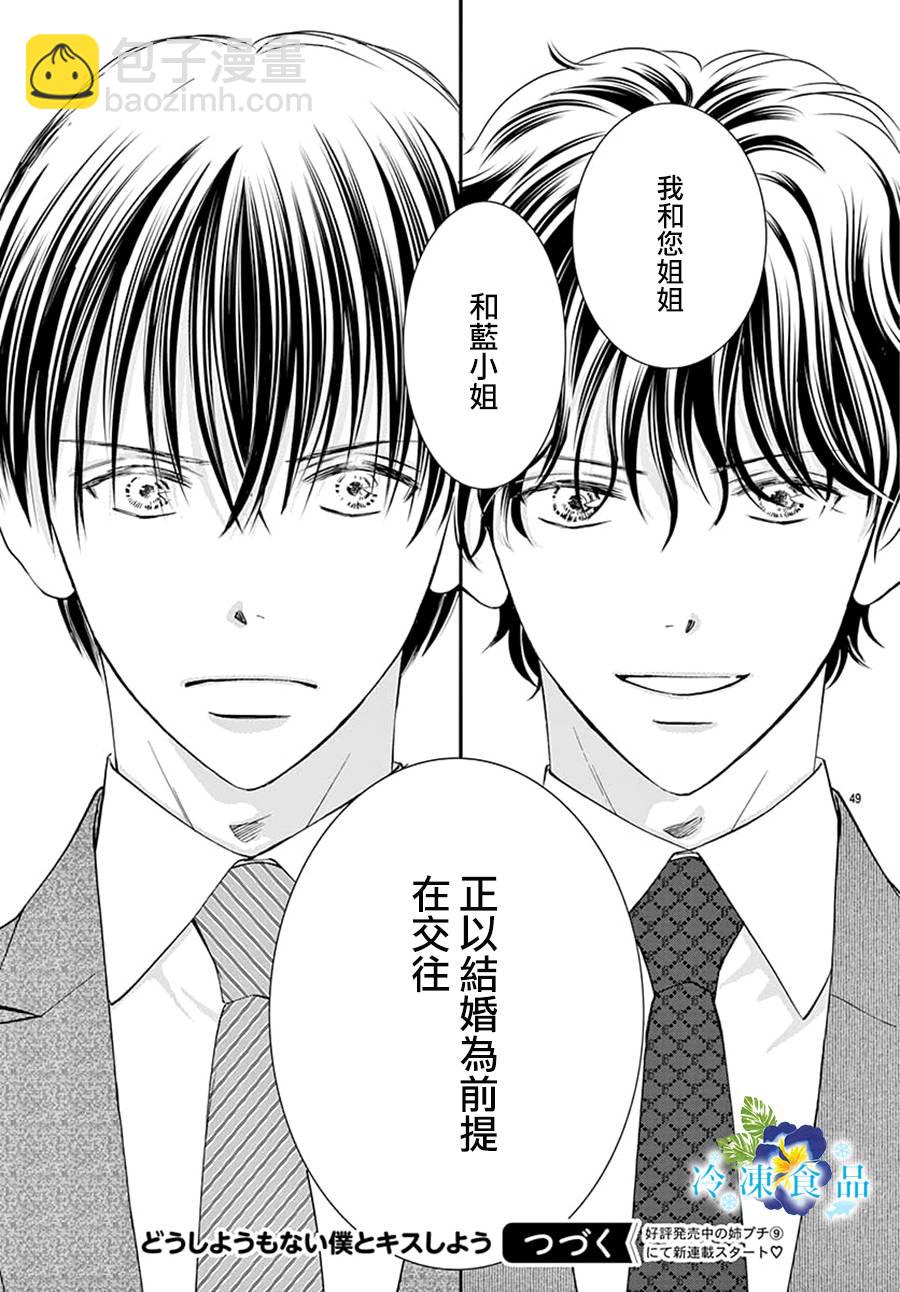 和無可救藥的我接吻吧 - 11話(1/2) - 2