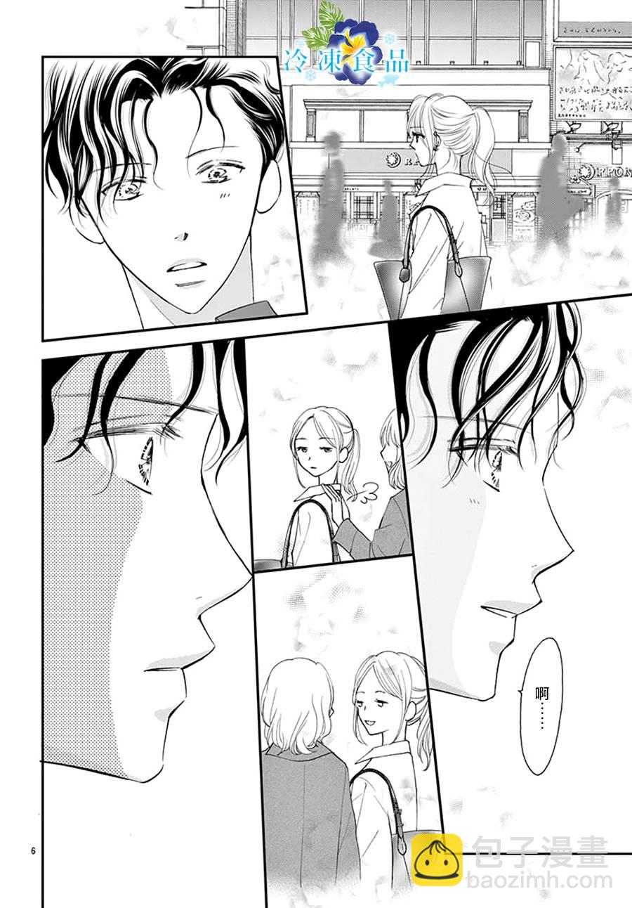 和無可救藥的我接吻吧 - 11話(1/2) - 7