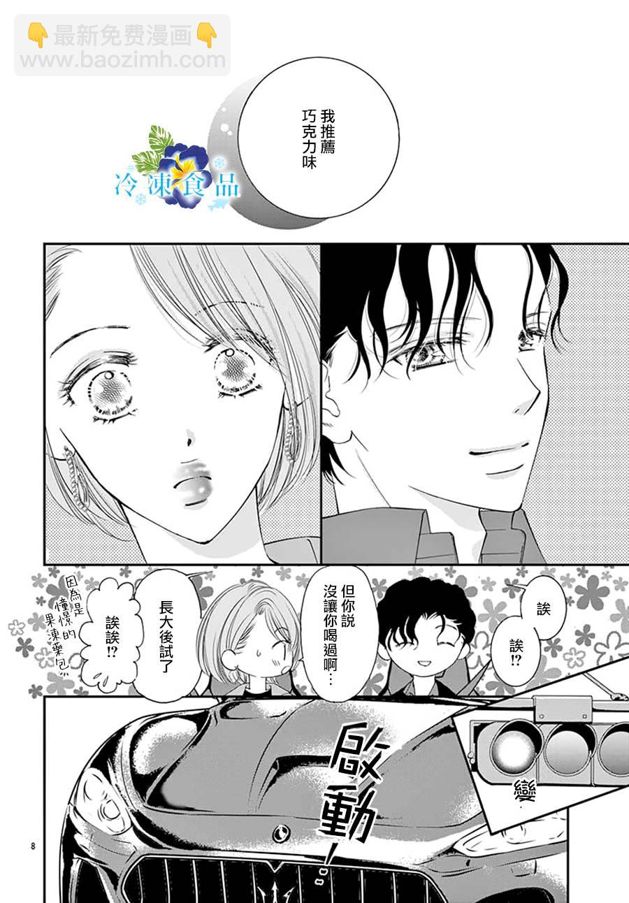 和無可救藥的我接吻吧 - 11話(1/2) - 1