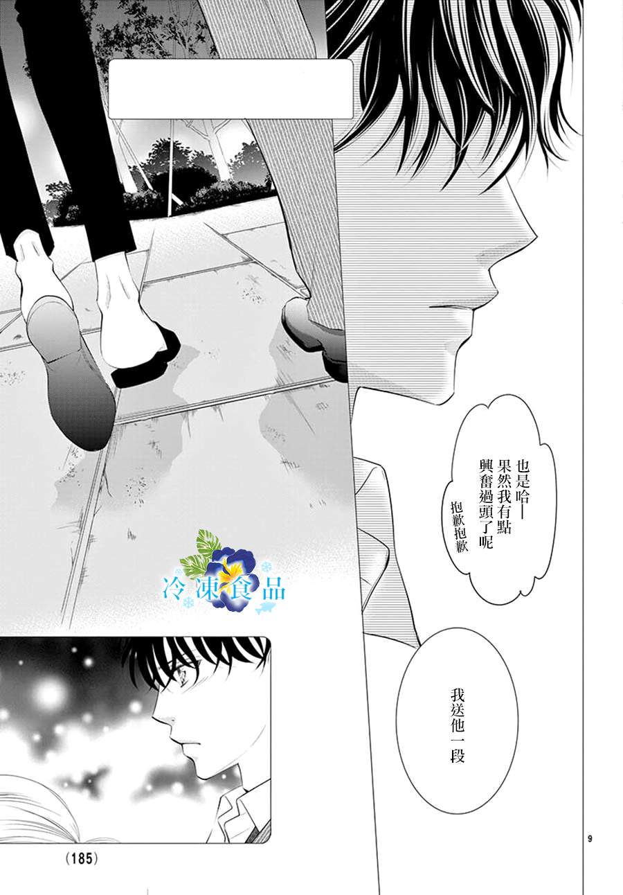 和無可救藥的我接吻吧 - 第13話 - 2