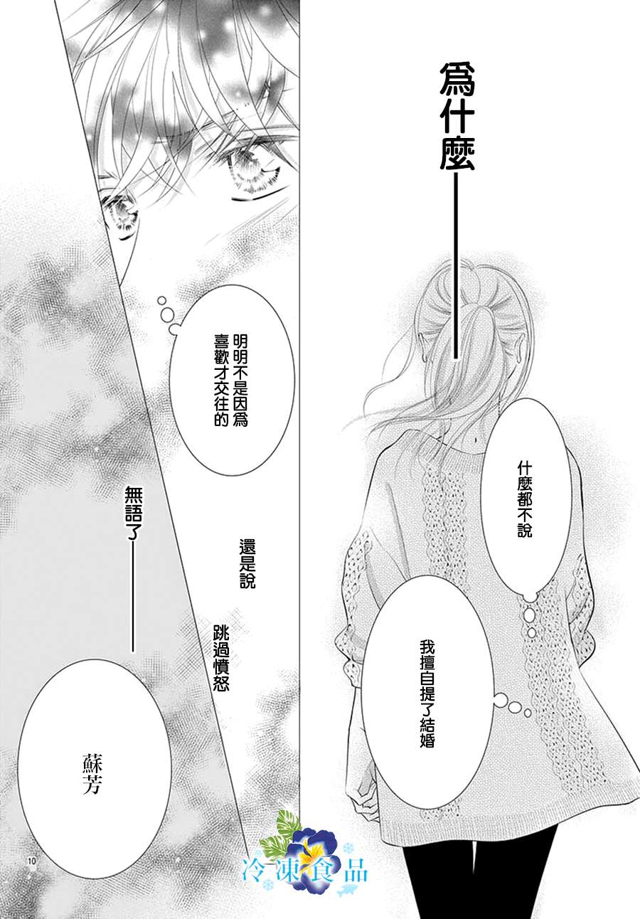 和無可救藥的我接吻吧 - 第13話 - 3