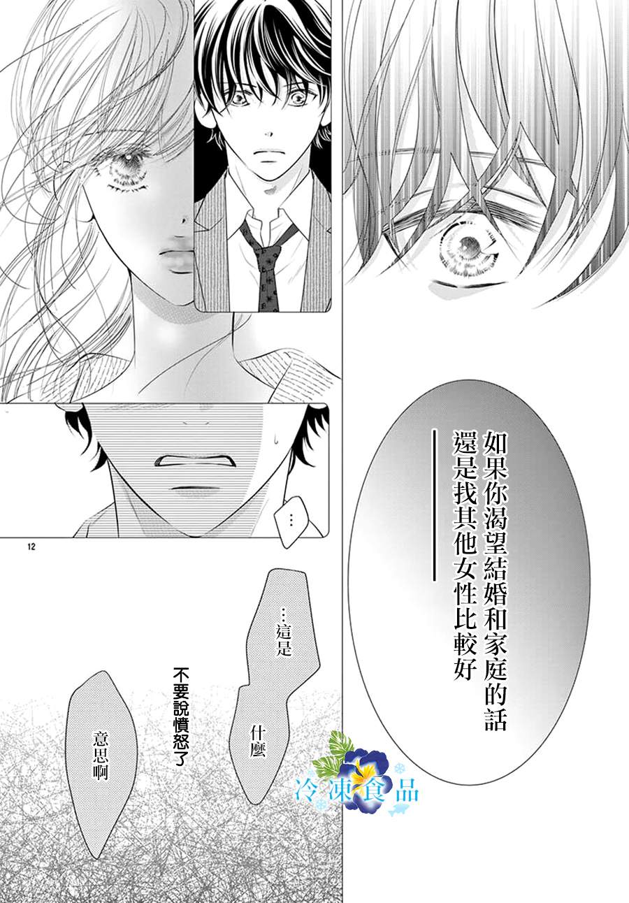 和無可救藥的我接吻吧 - 第13話 - 5