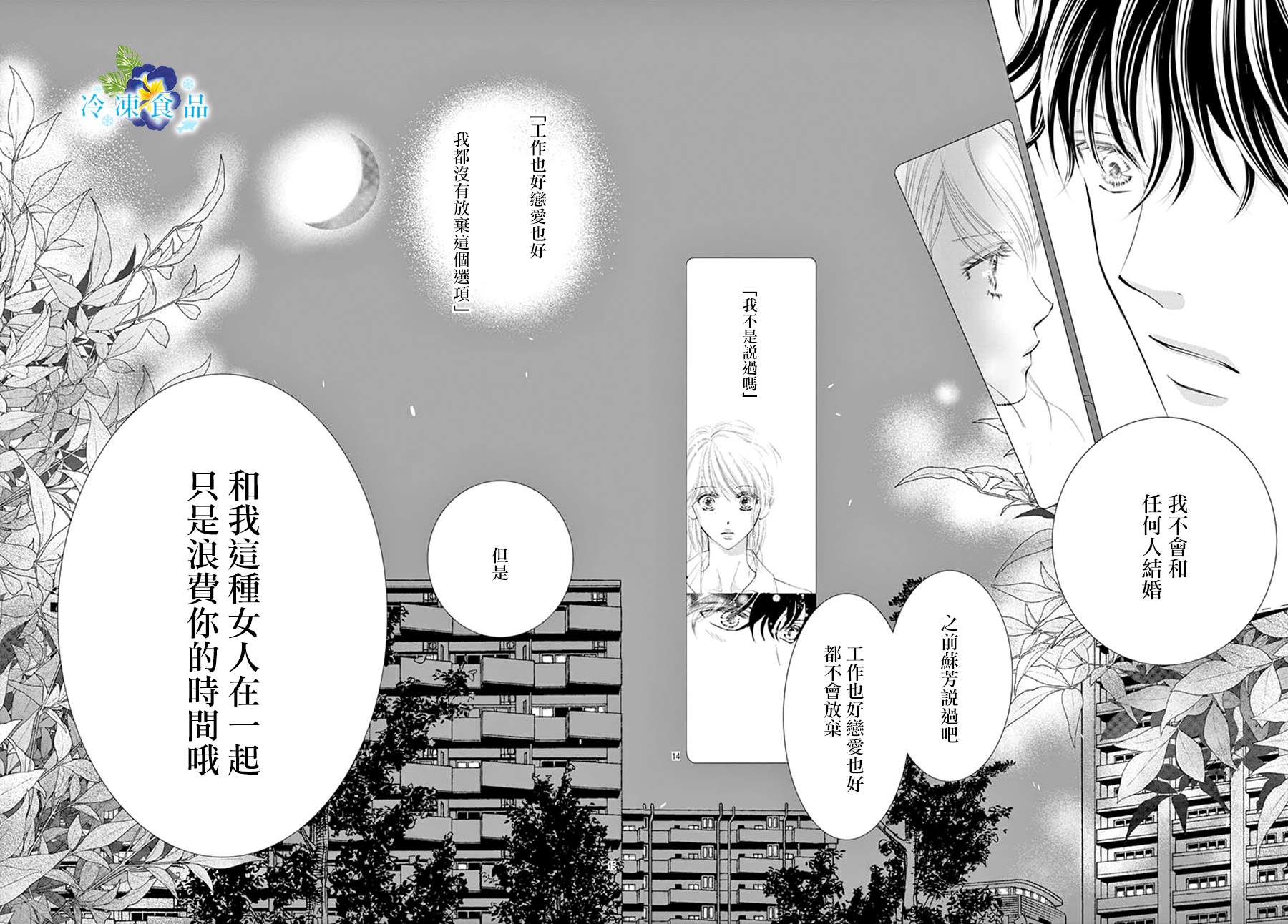 和無可救藥的我接吻吧 - 第13話 - 7