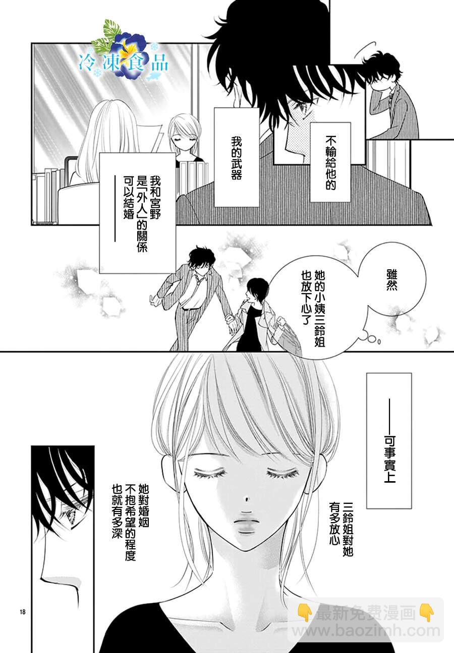 和無可救藥的我接吻吧 - 第13話 - 2