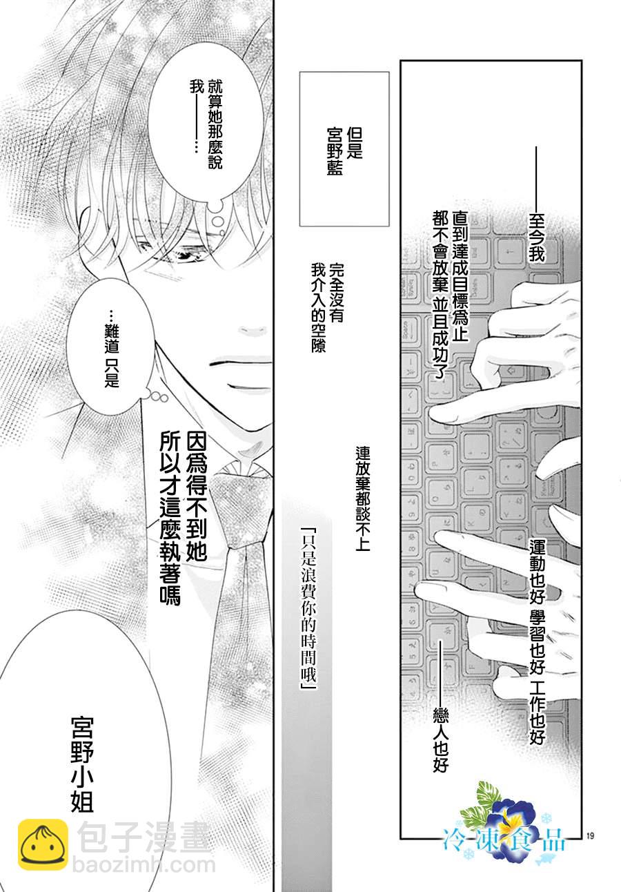 和無可救藥的我接吻吧 - 第13話 - 3