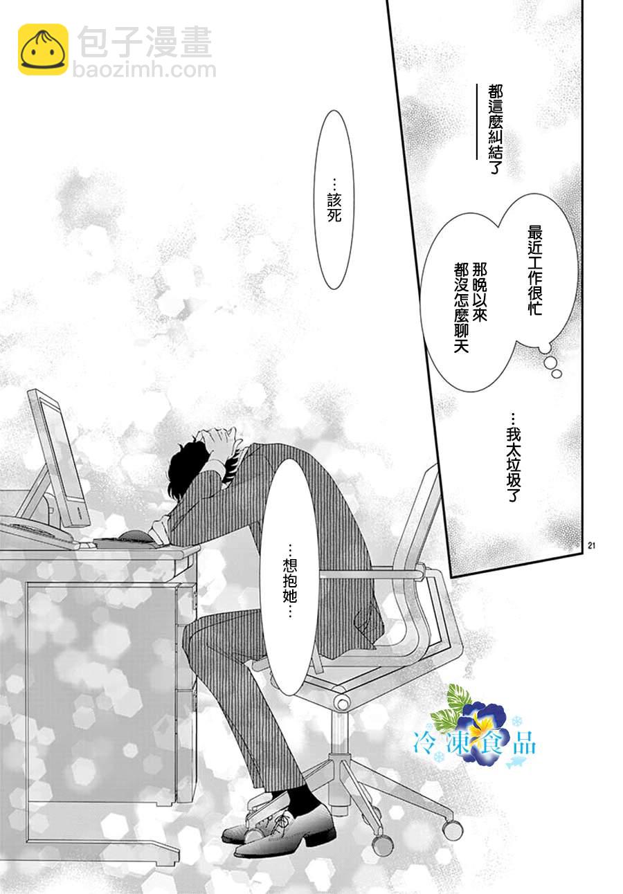 和無可救藥的我接吻吧 - 第13話 - 5