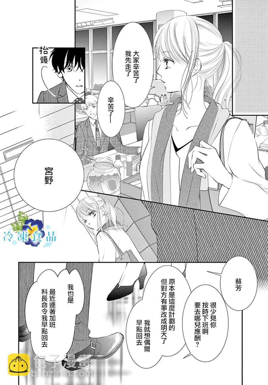 和無可救藥的我接吻吧 - 第13話 - 6