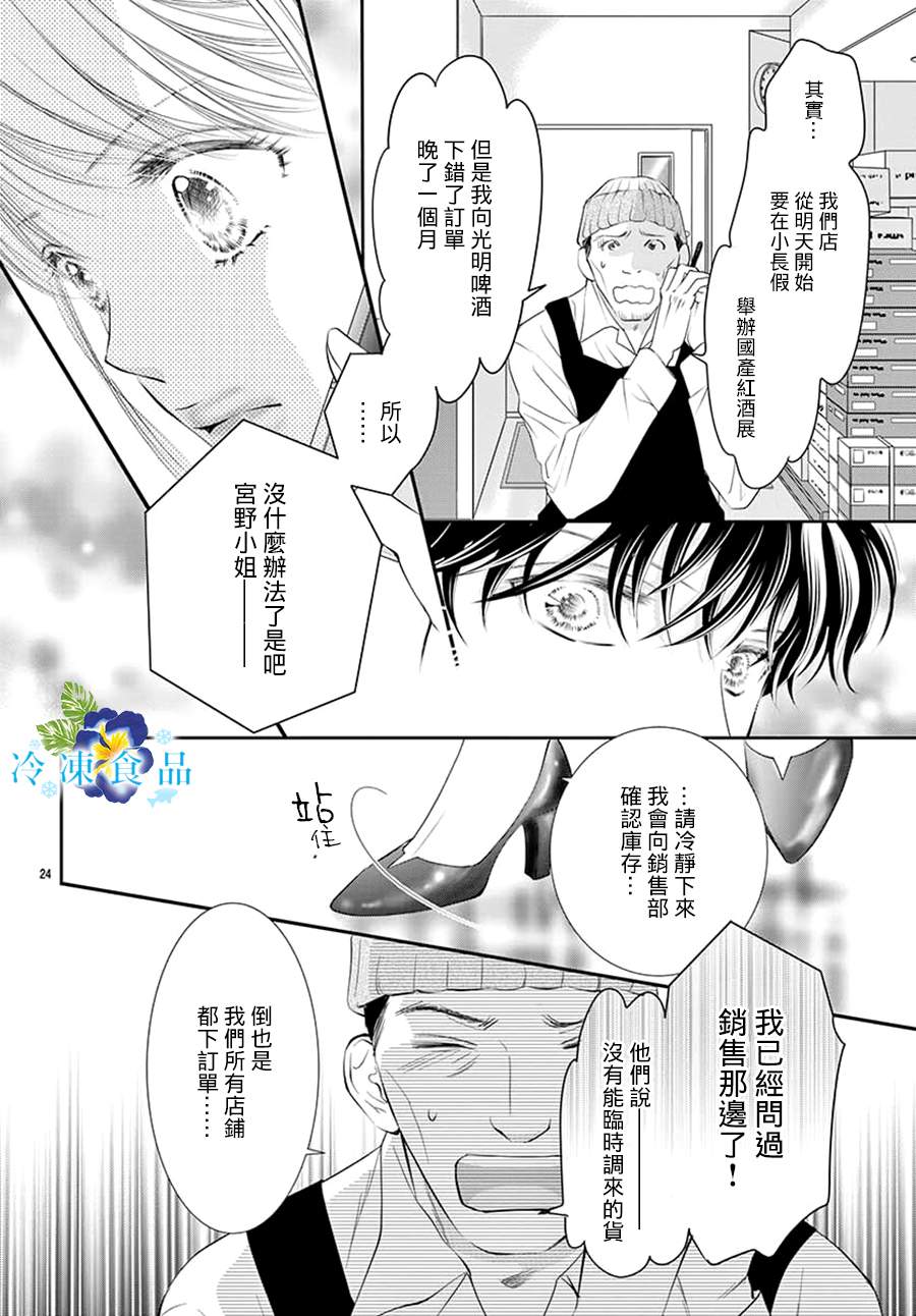 和無可救藥的我接吻吧 - 第13話 - 8