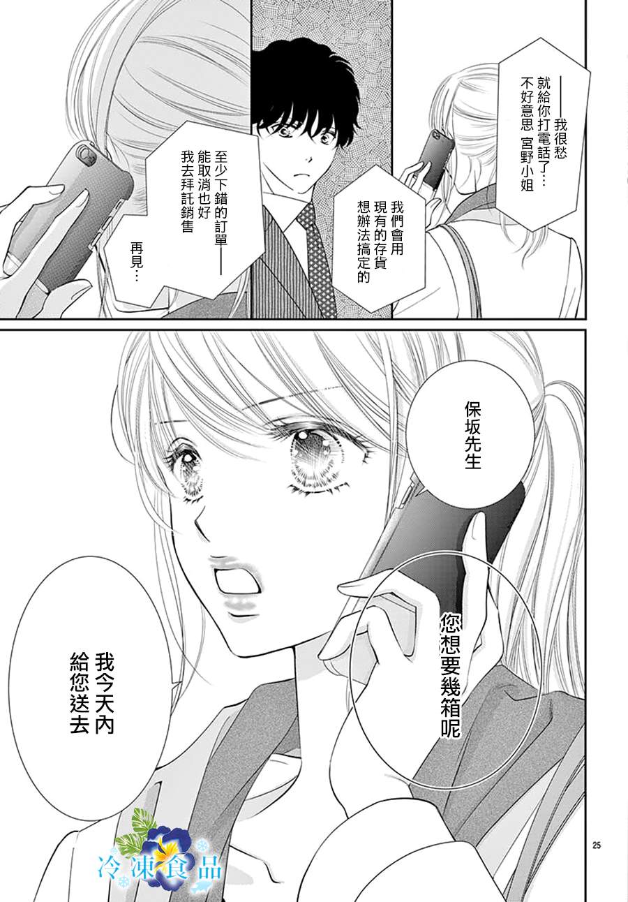 和無可救藥的我接吻吧 - 第13話 - 1