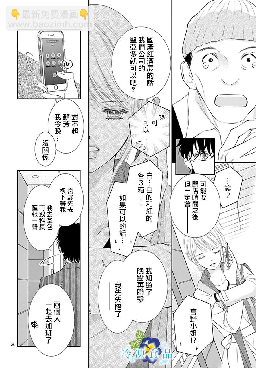 和無可救藥的我接吻吧 - 第13話 - 2